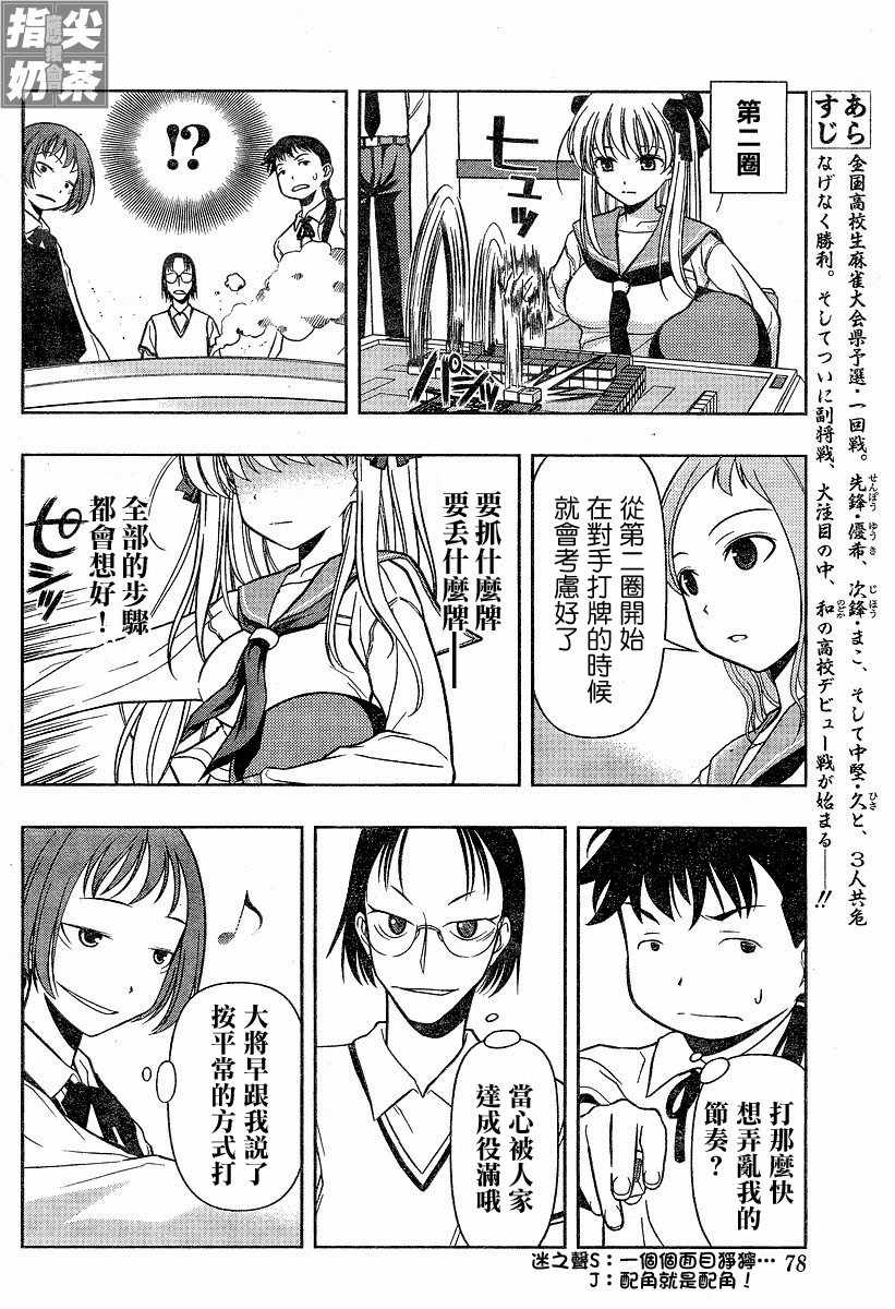 《咲 Saki》漫画 咲 saki010集