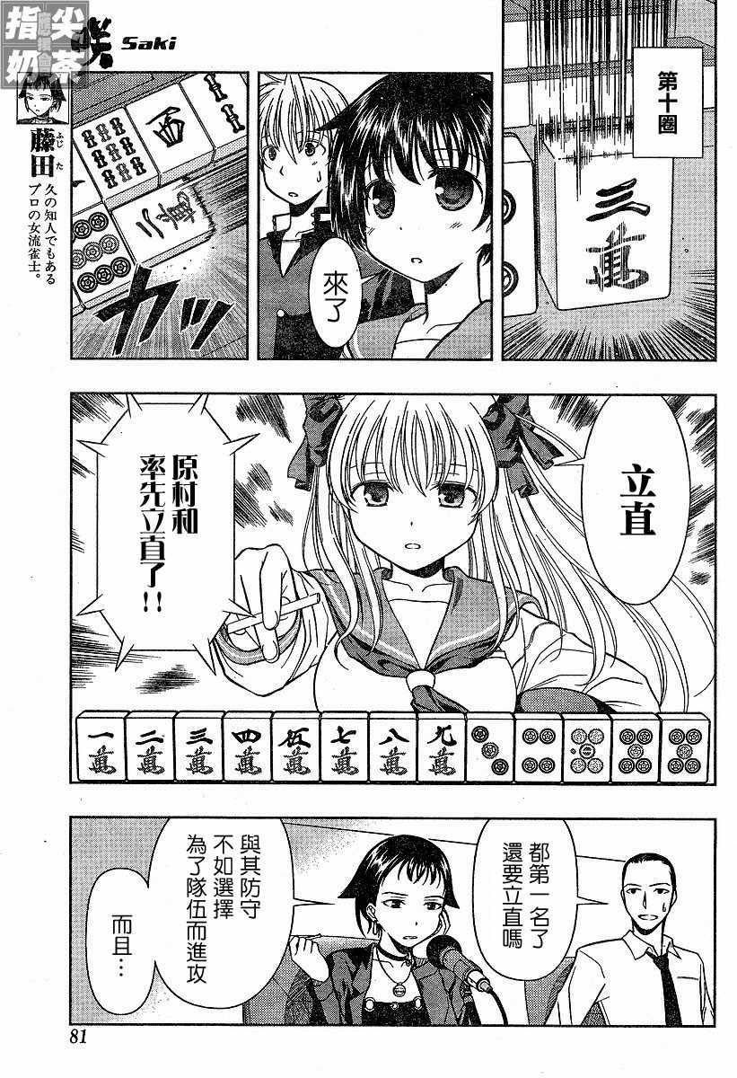 《咲 Saki》漫画 咲 saki010集