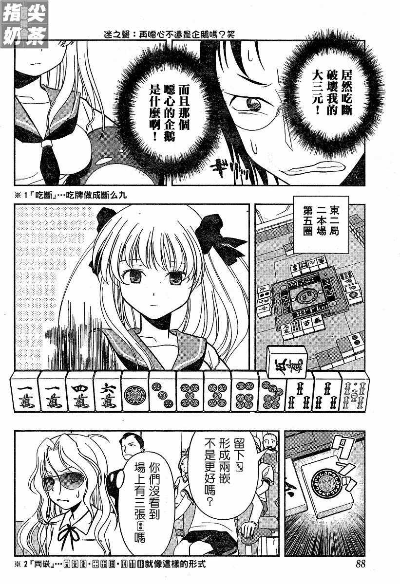 《咲 Saki》漫画 咲 saki010集