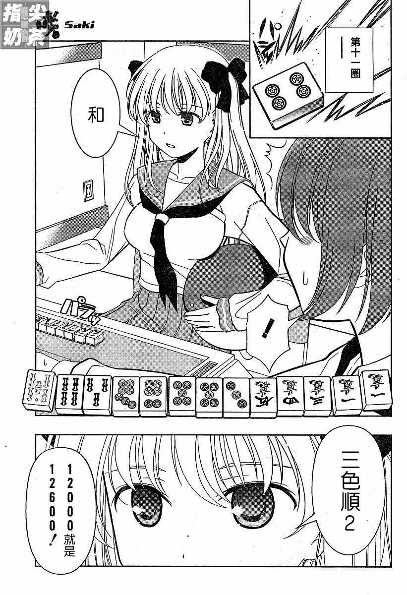 《咲 Saki》漫画 咲 saki010集