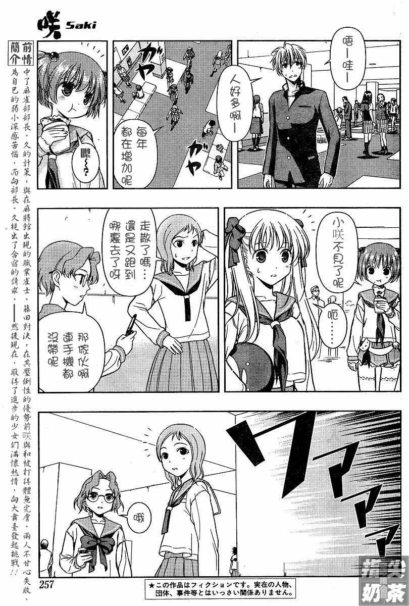 《咲 Saki》漫画 咲 saki007集