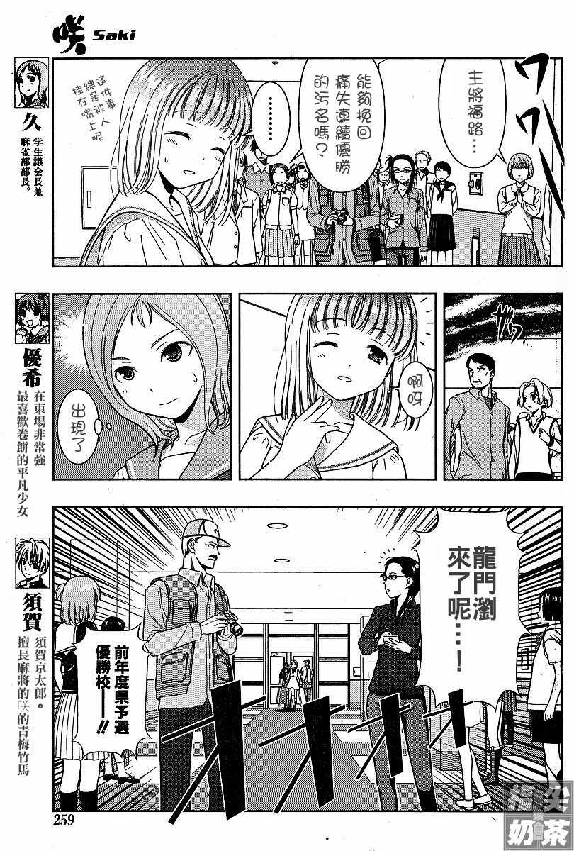 《咲 Saki》漫画 咲 saki007集