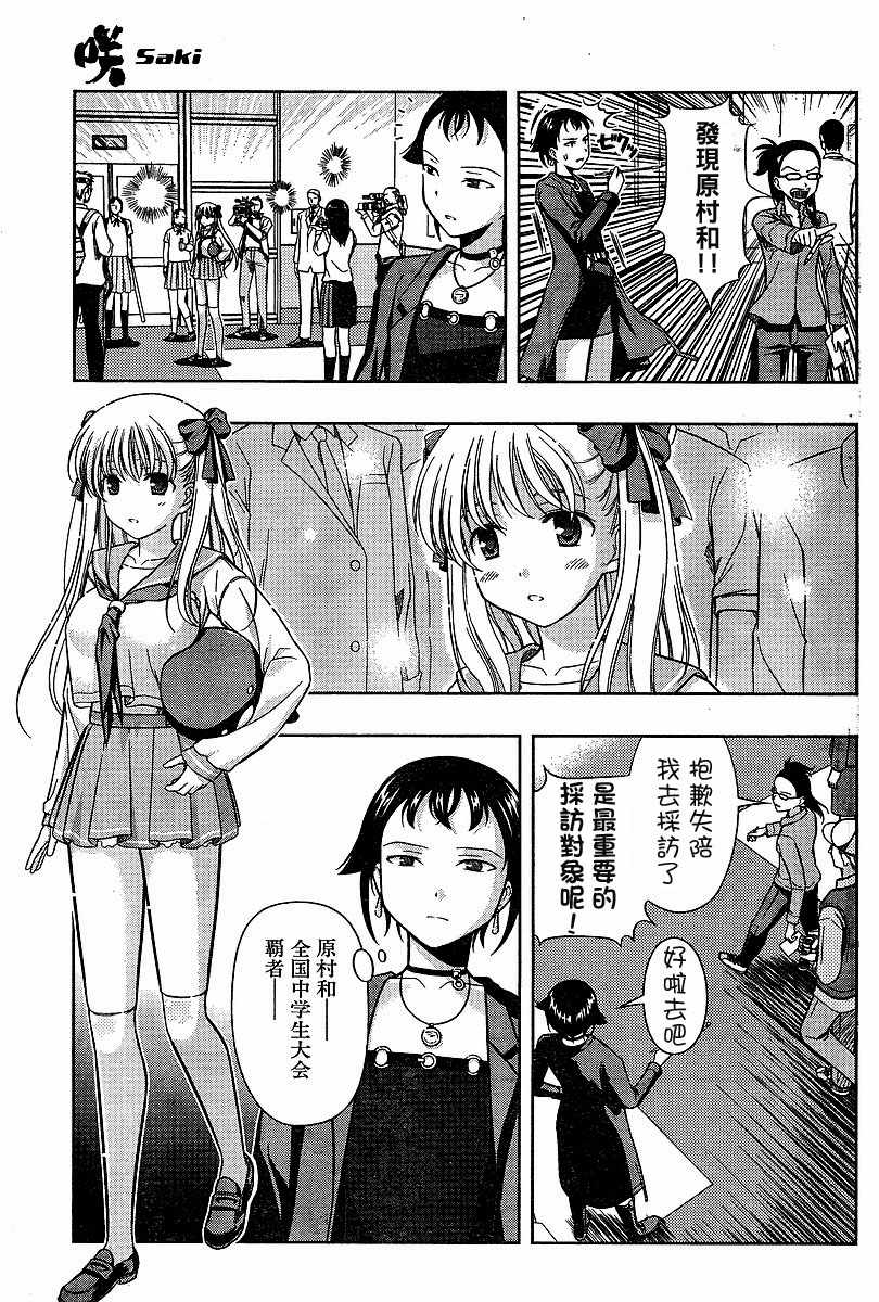 《咲 Saki》漫画 咲 saki007集