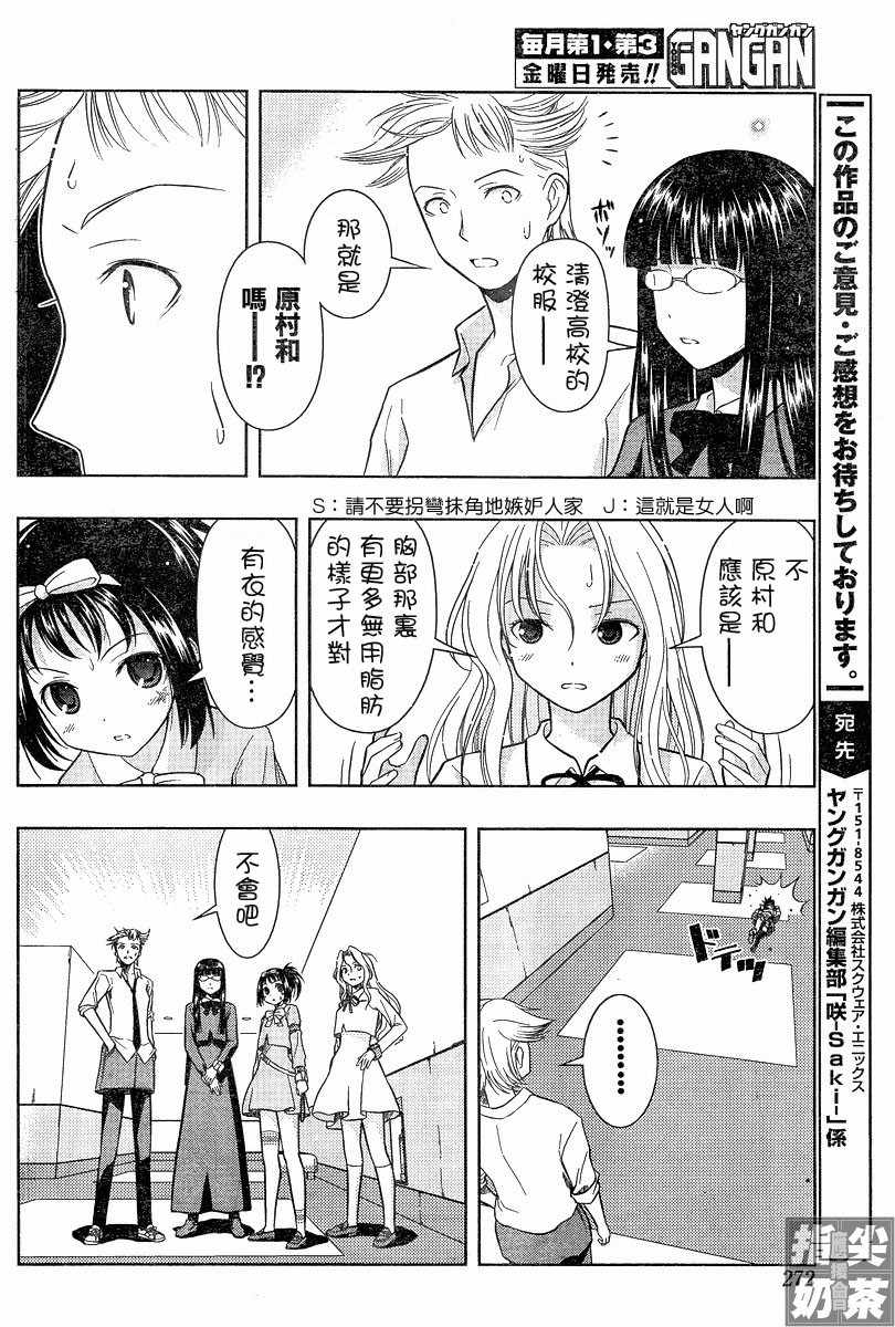 《咲 Saki》漫画 咲 saki007集