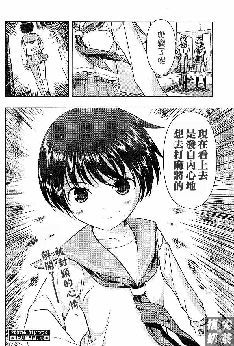 《咲 Saki》漫画 咲 saki007集