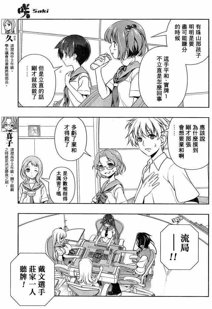 《咲 Saki》漫画 咲 saki 135集