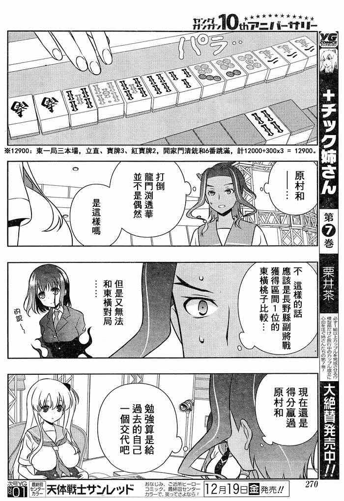 《咲 Saki》漫画 咲 saki 135集