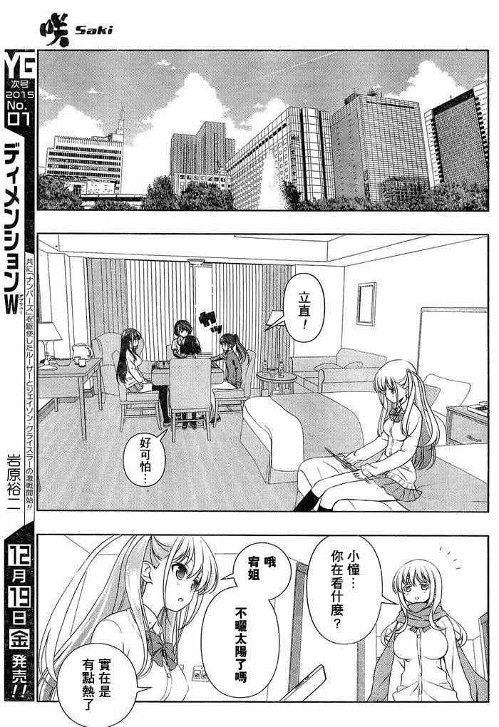 《咲 Saki》漫画 咲 saki 135集