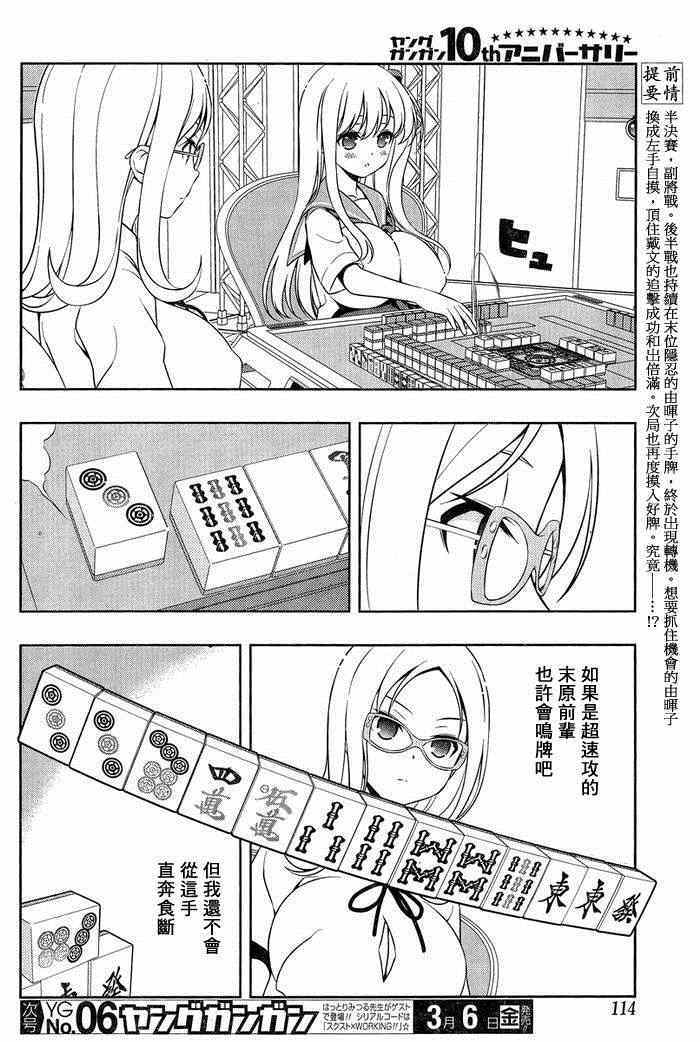 《咲 Saki》漫画 咲 saki 139集