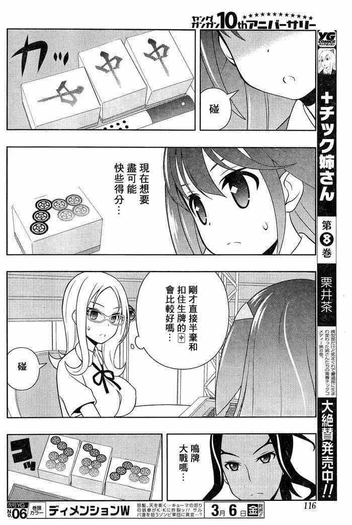 《咲 Saki》漫画 咲 saki 139集