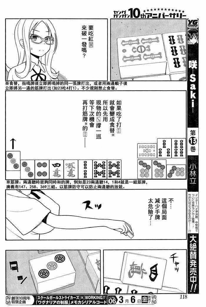 《咲 Saki》漫画 咲 saki 139集