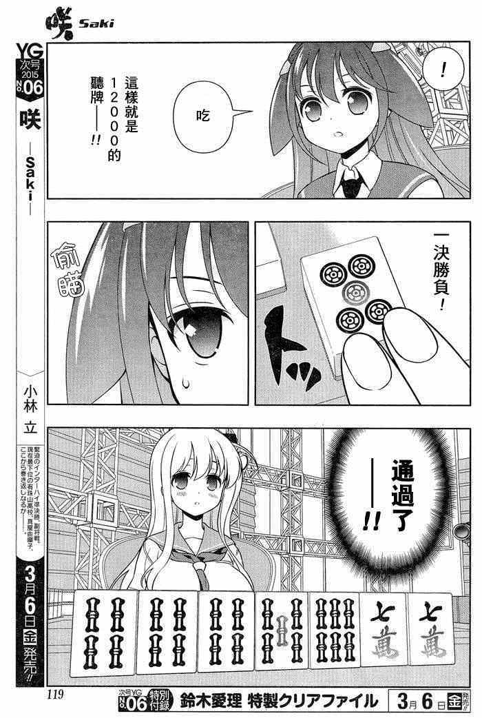 《咲 Saki》漫画 咲 saki 139集