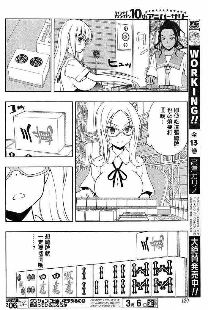 《咲 Saki》漫画 咲 saki 139集