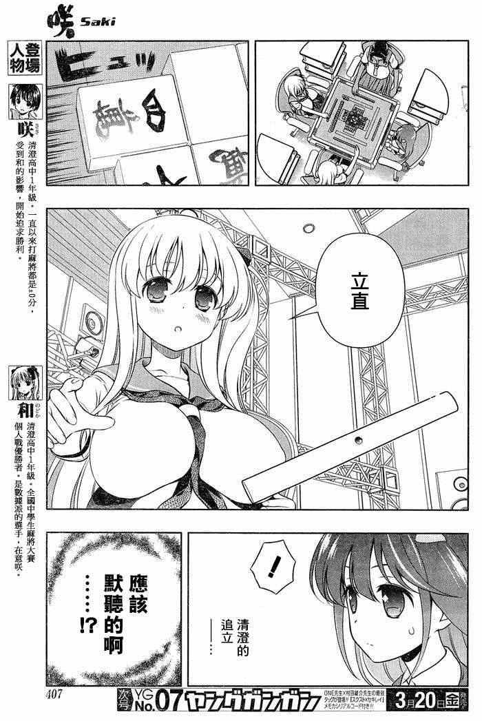 《咲 Saki》漫画 咲 saki 140集