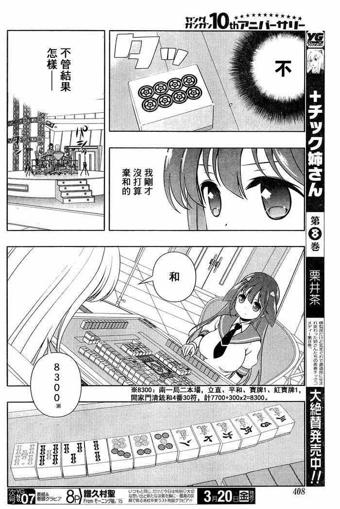 《咲 Saki》漫画 咲 saki 140集