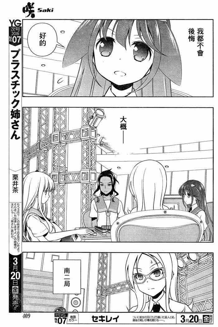 《咲 Saki》漫画 咲 saki 140集