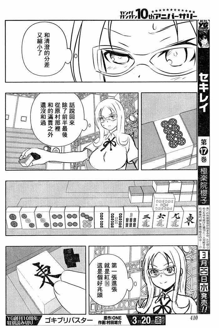 《咲 Saki》漫画 咲 saki 140集