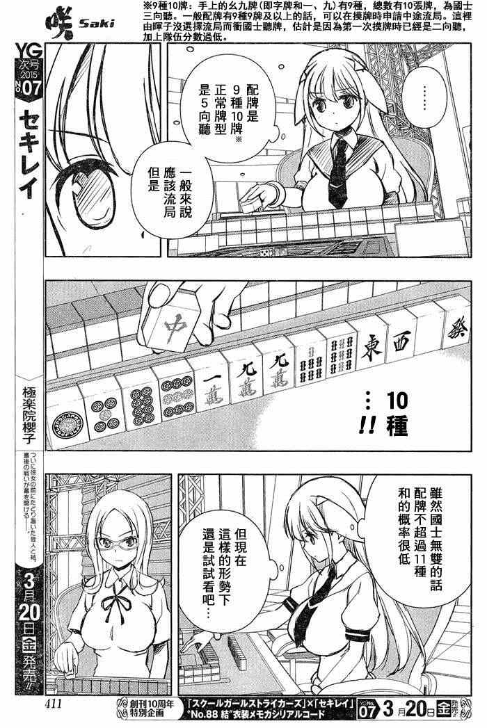 《咲 Saki》漫画 咲 saki 140集