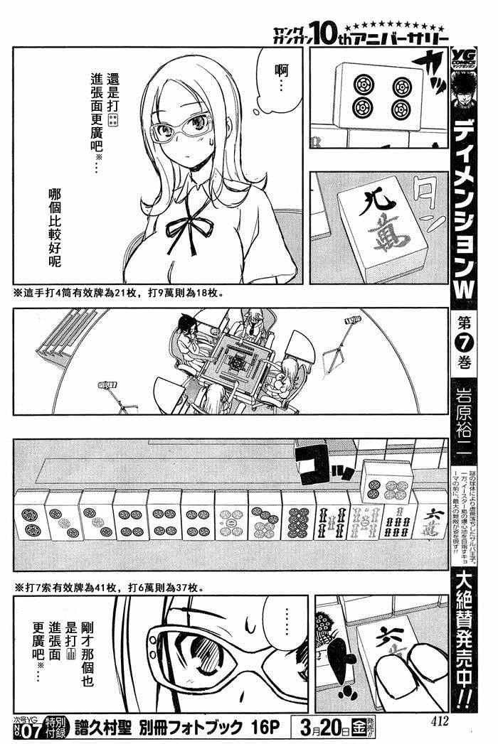 《咲 Saki》漫画 咲 saki 140集