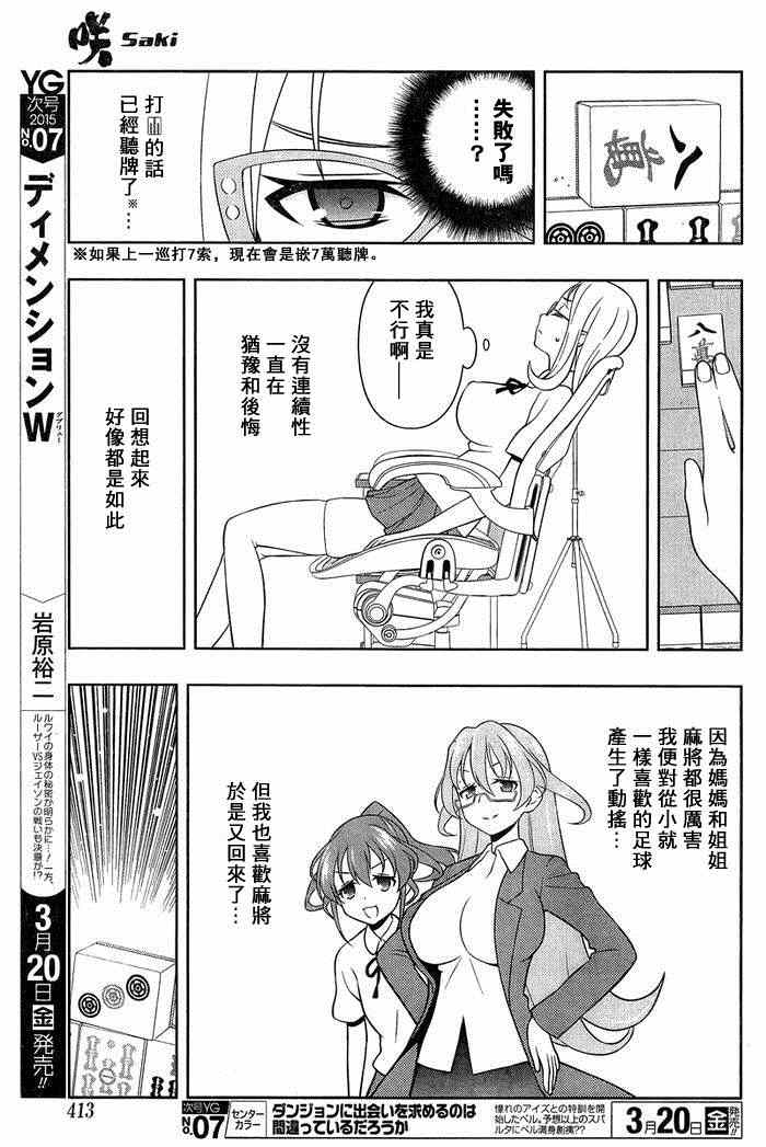 《咲 Saki》漫画 咲 saki 140集