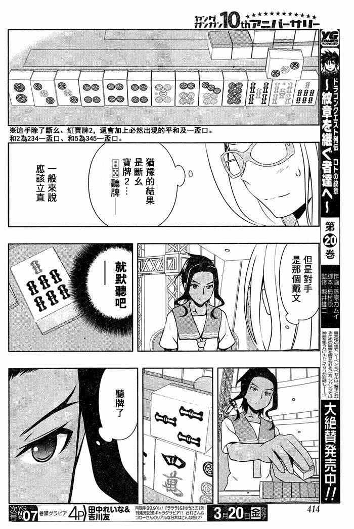 《咲 Saki》漫画 咲 saki 140集