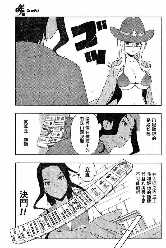 《咲 Saki》漫画 咲 saki 140集