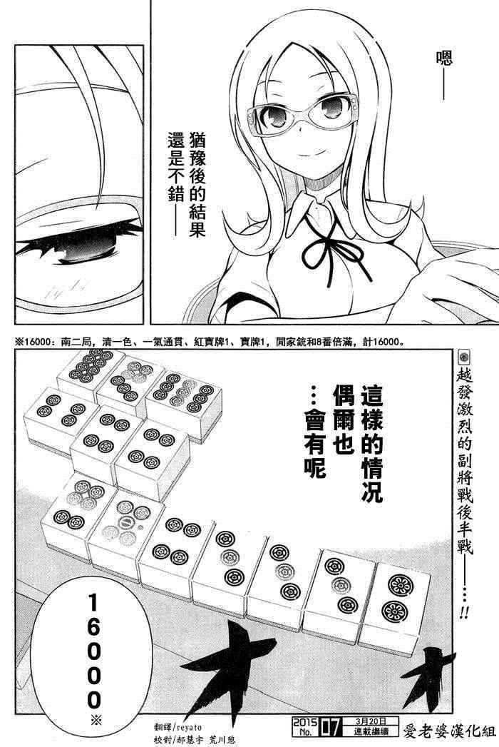 《咲 Saki》漫画 咲 saki 140集