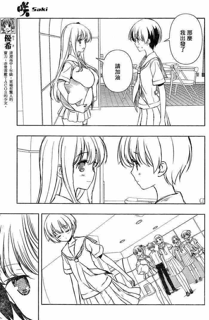 《咲 Saki》漫画 咲 saki 142集