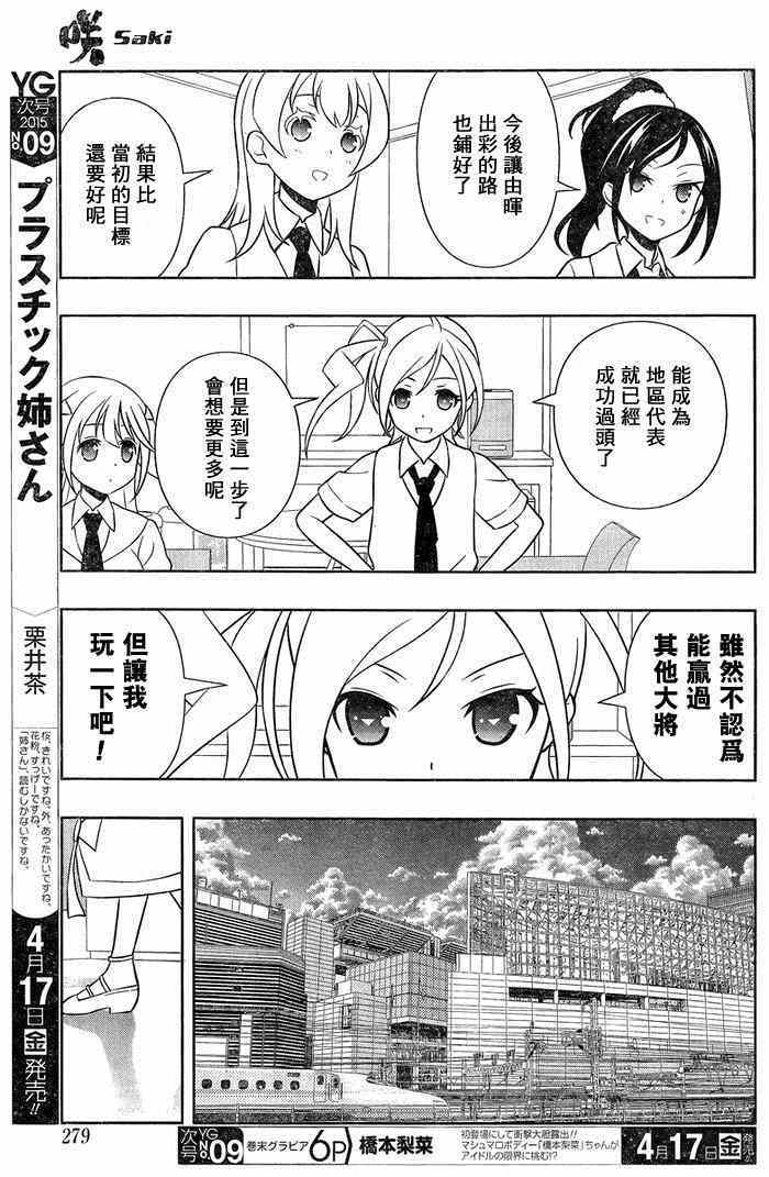 《咲 Saki》漫画 咲 saki 142集