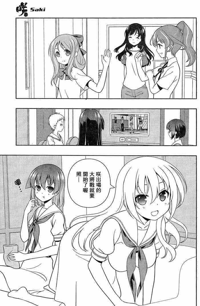 《咲 Saki》漫画 咲 saki 142集