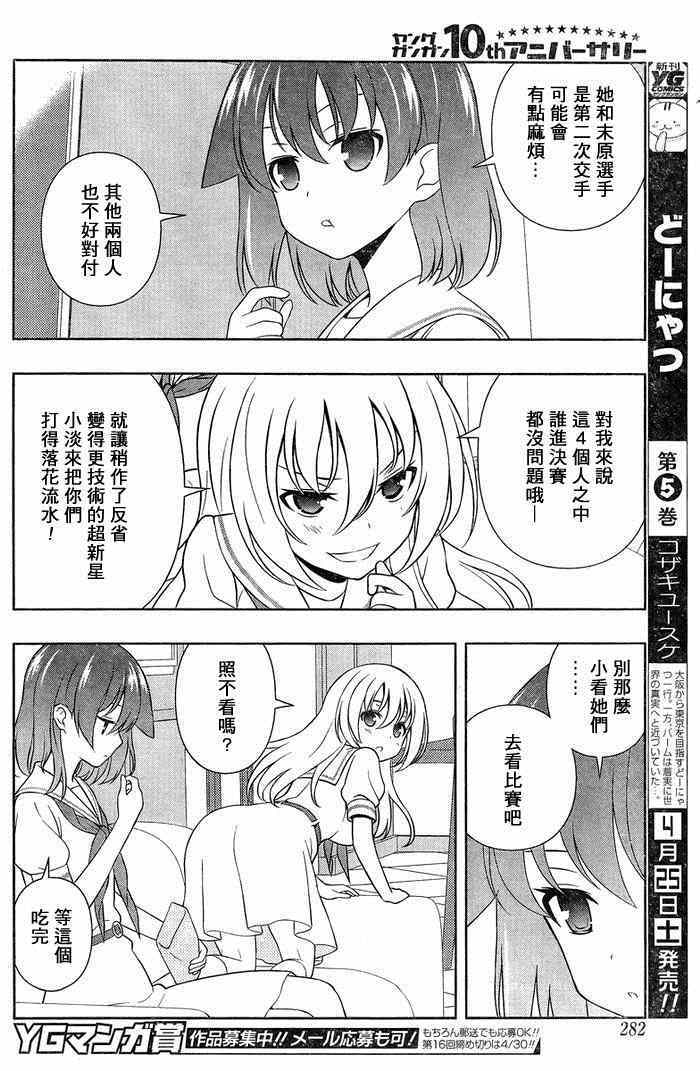 《咲 Saki》漫画 咲 saki 142集