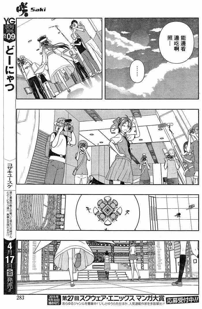 《咲 Saki》漫画 咲 saki 142集