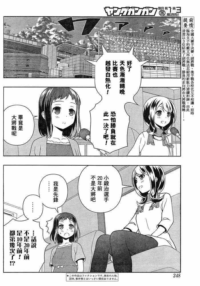 《咲 Saki》漫画 咲 saki 143集