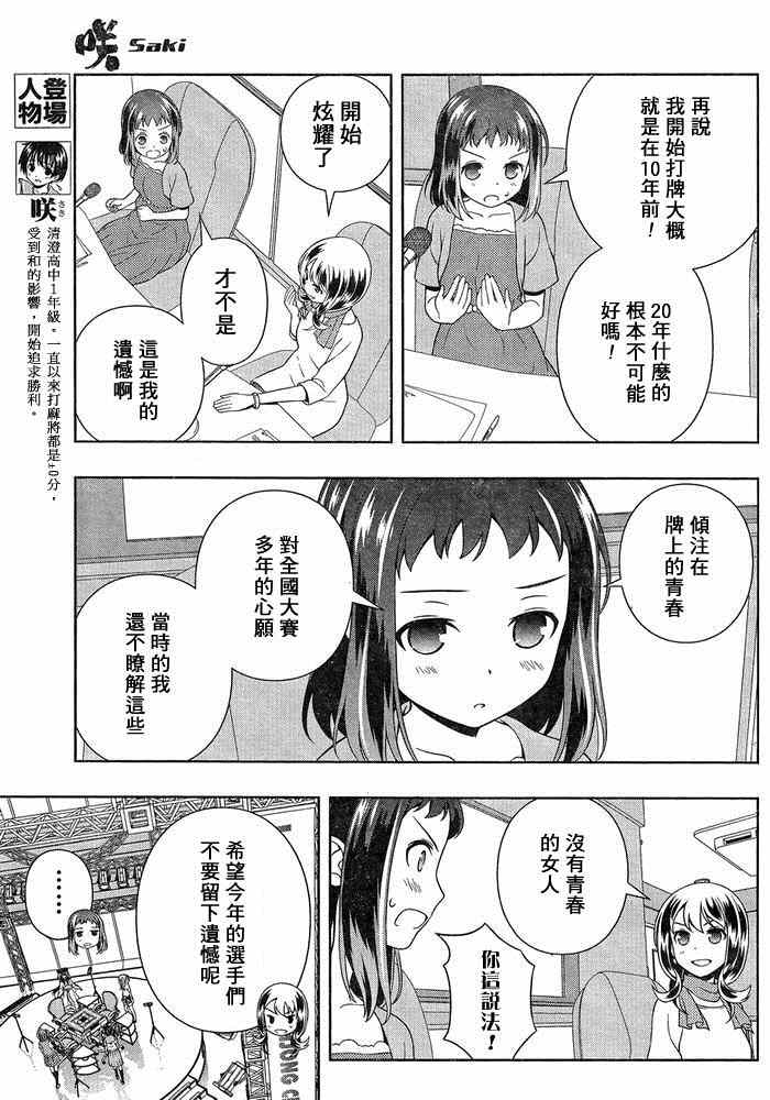 《咲 Saki》漫画 咲 saki 143集