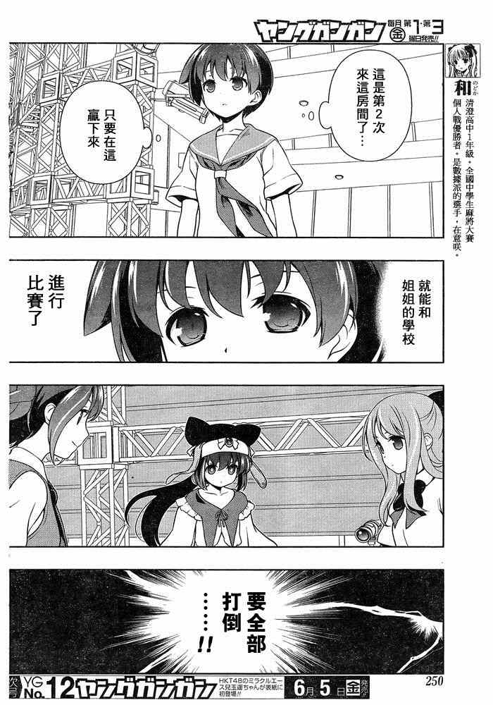 《咲 Saki》漫画 咲 saki 143集