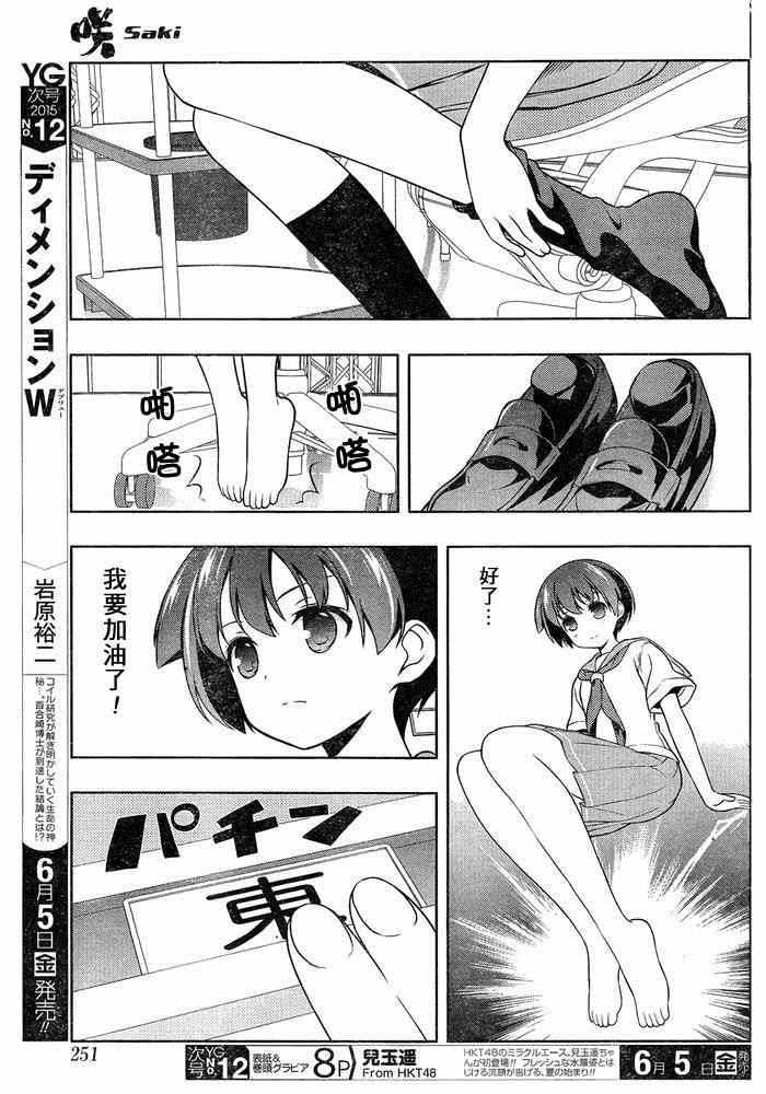 《咲 Saki》漫画 咲 saki 143集