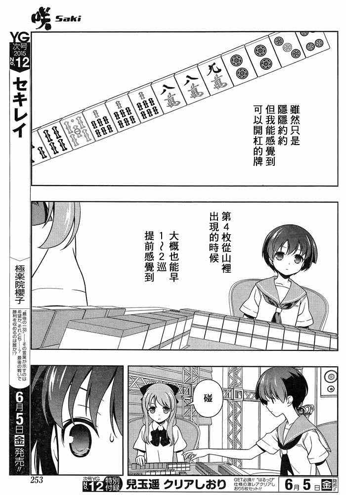 《咲 Saki》漫画 咲 saki 143集