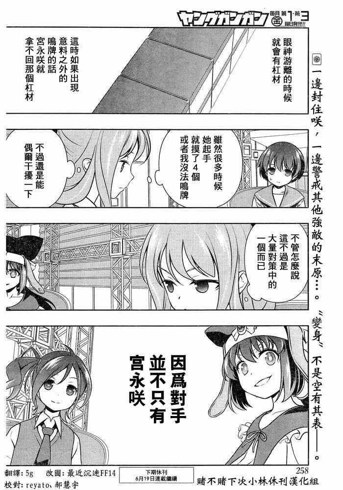 《咲 Saki》漫画 咲 saki 143集