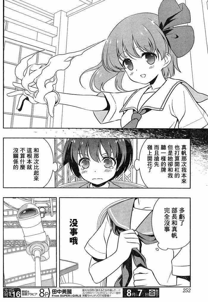 《咲 Saki》漫画 咲 saki 145话