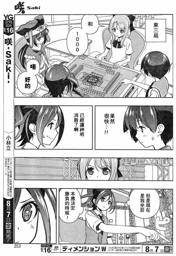 《咲 Saki》漫画 咲 saki 145话