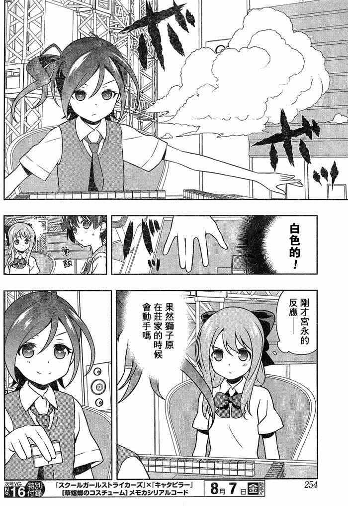 《咲 Saki》漫画 咲 saki 145话