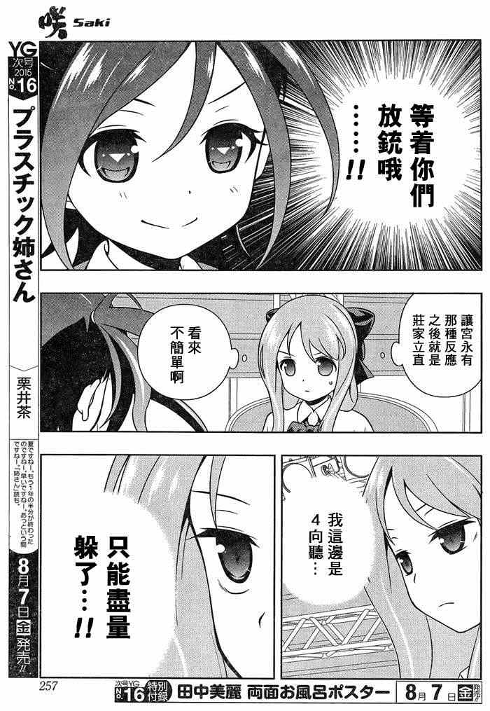 《咲 Saki》漫画 咲 saki 145话