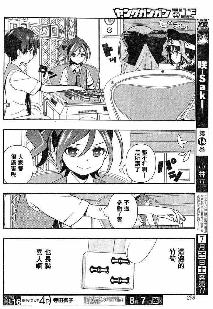 《咲 Saki》漫画 咲 saki 145话