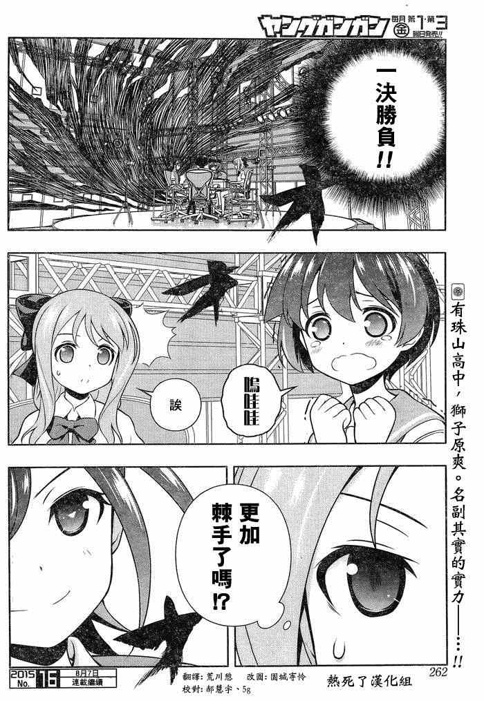 《咲 Saki》漫画 咲 saki 145话