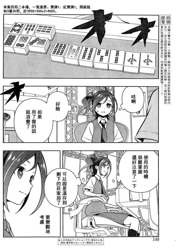 《咲 Saki》漫画 咲 saki 148话