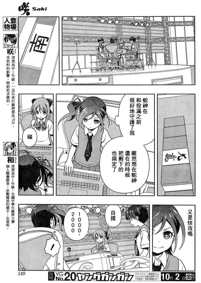 《咲 Saki》漫画 咲 saki 148话