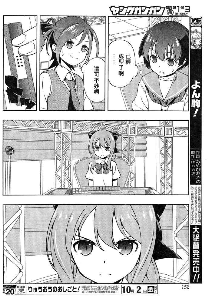 《咲 Saki》漫画 咲 saki 148话