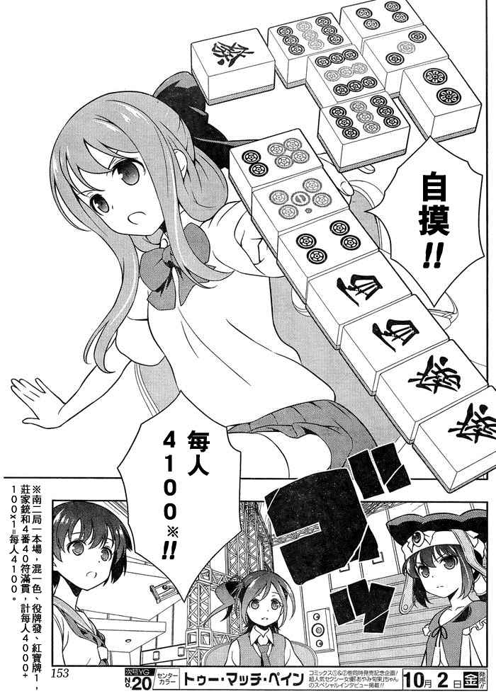 《咲 Saki》漫画 咲 saki 148话