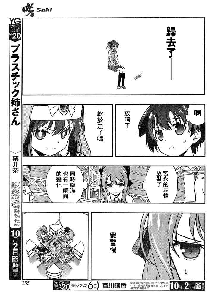 《咲 Saki》漫画 咲 saki 148话