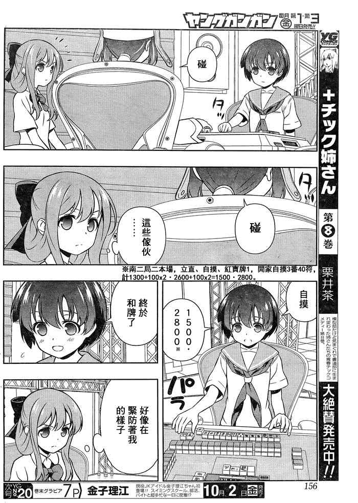 《咲 Saki》漫画 咲 saki 148话